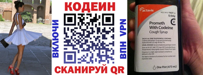 Codein напиток Lean (лин)  МЕГА   Пласт  цены  